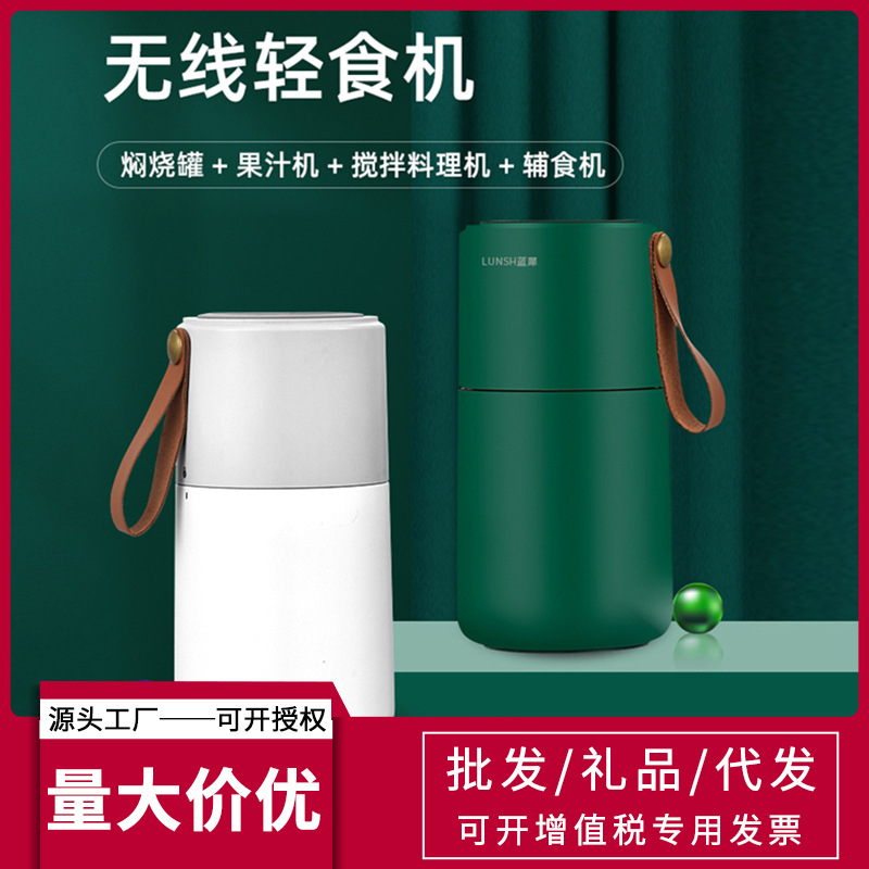 LUNSH wireless Soymilk cup Juicer charge vacuum cup Juicing Portable Stewed beaker