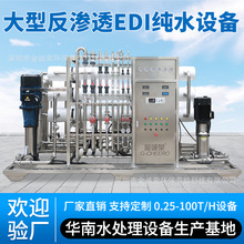 大型醫療純化水系統生物制葯化工去離子水過濾機器EDI超純水設備