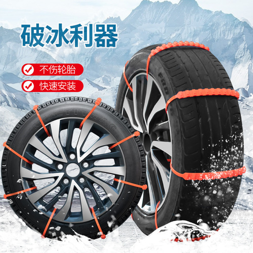 Car anti-skid chain, car anti-skid tie, mud and snow anti-skid PVC thickened car emergency tire anti-skid chain