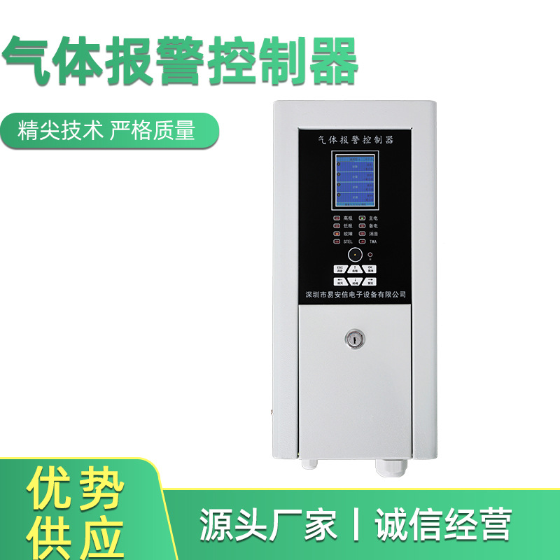 厂家直销YAXD1000壁挂式气体报警控制器2.8寸TFT彩屏气体分析仪