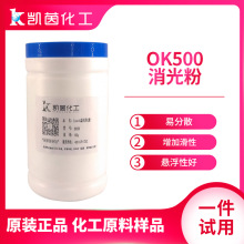 OK500消光粉 沉淀法二氧化硅消光粉OK-500哑粉消光剂
