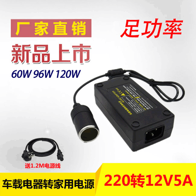 车载洗车器转换器220V转12V车载冰箱吸尘器转家用电源适配点烟器|ms