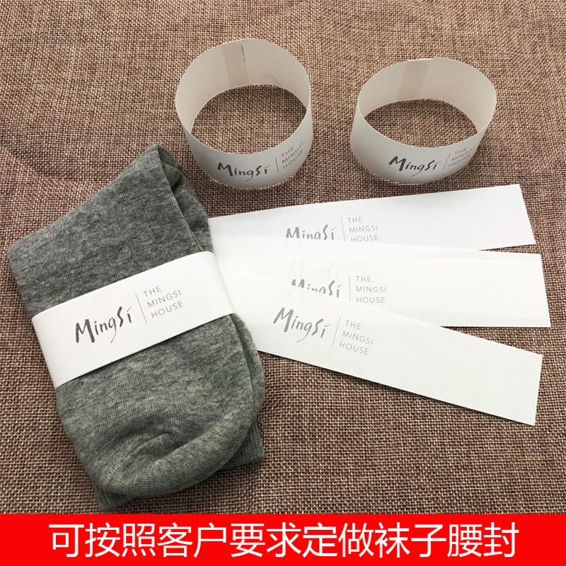 批发生产制作带胶白牛皮纸袜子腰封纸包装纸条围条（1000张起订）