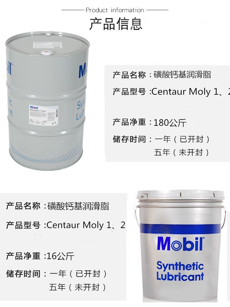 美孚Mobil Centaur Moly 1 2号重型卡车船用磺酸钙基黄油润滑脂阿里巴巴