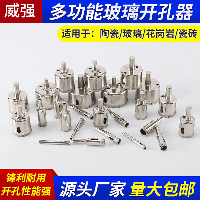 厂家供应玻璃钻头多规格套装 金刚石空心钻头 瓷砖玻璃开孔器