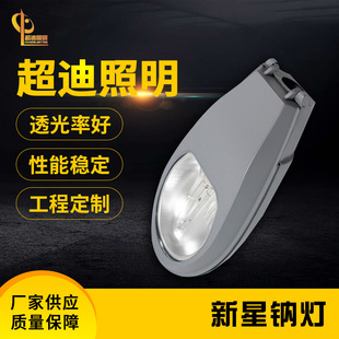 Manufacturers supply high pressure sodium lamp Super di lighting equipment Road street lamp outdoor lighting energy saving lamps Nova sodium lamp