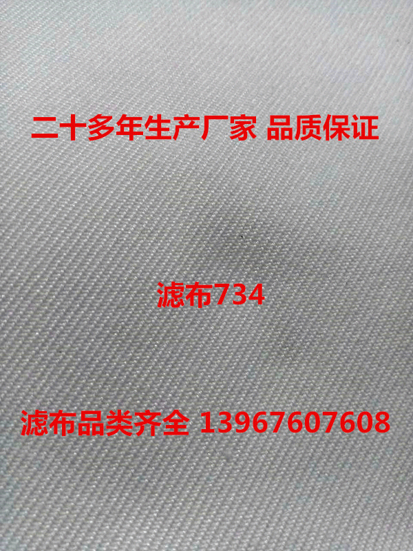 滤布 压滤机配套过滤布  工业滤布 涤纶系列过滤布734
