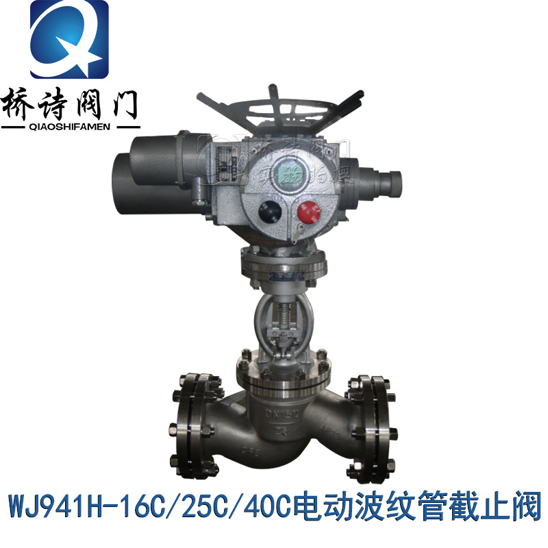 WJ941H-16C/25C/40C 电动波纹管截止阀 法兰截止阀 DN50 4寸 6分