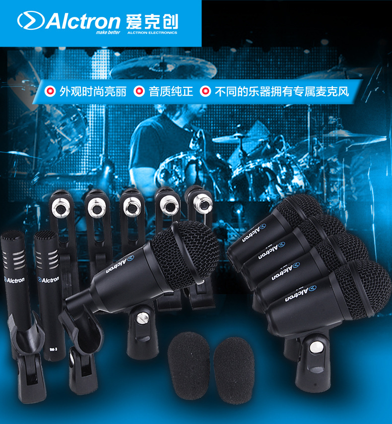 Alctron/爱克创 T8400鼓用话筒套装鼓用麦克风7件套装含鼓夹