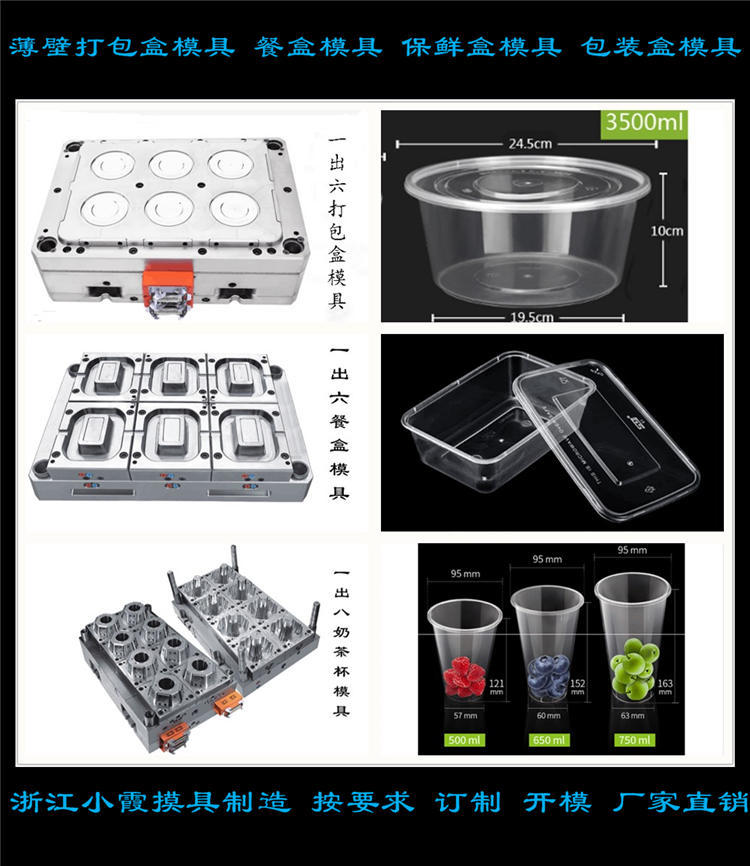 薄壁打包盒模具 (6)