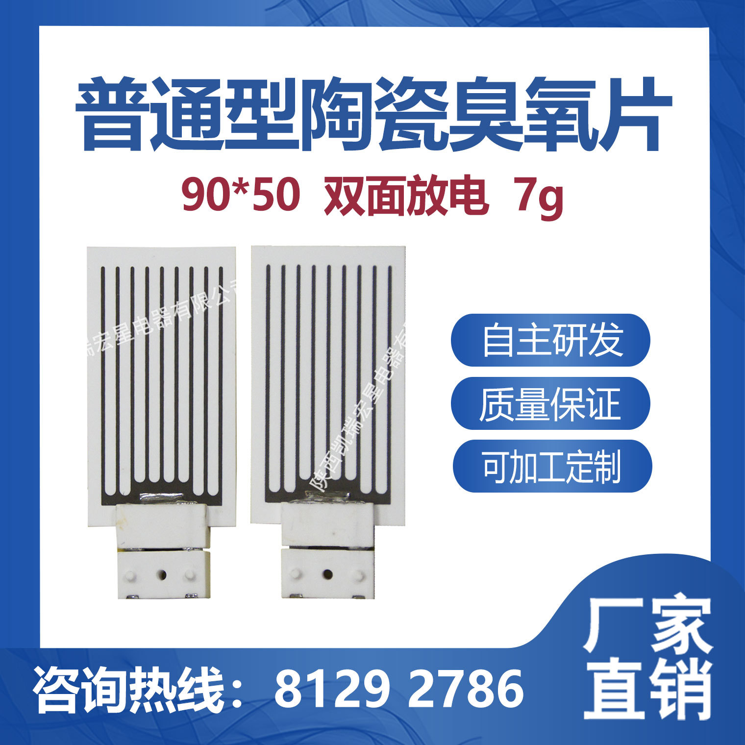 陶瓷臭氧片分体7g臭氧片 臭氧陶瓷片 7g臭氧发生器厂家包邮