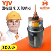 厂家批发新兴YJV电缆电线 国标YJV交联铜芯低压电力电缆