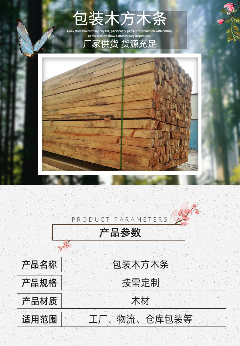 包装实木板条_01