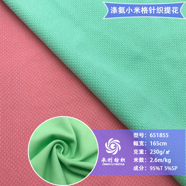 230克涤氨小米格针织提花 韩版T恤连衣裙服装面料 鞋帽箱包面料