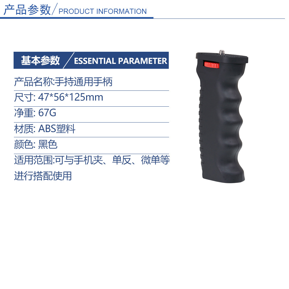 L102 手持通用手柄