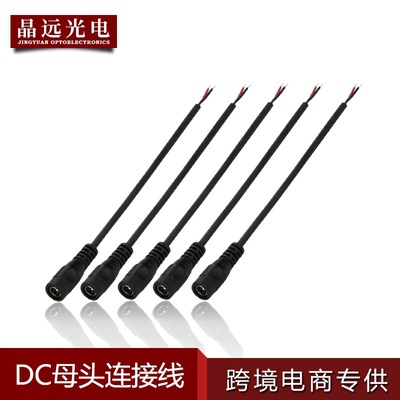 12V低壓燈帶DC電源連接頭配件5.5 2.1公頭母頭