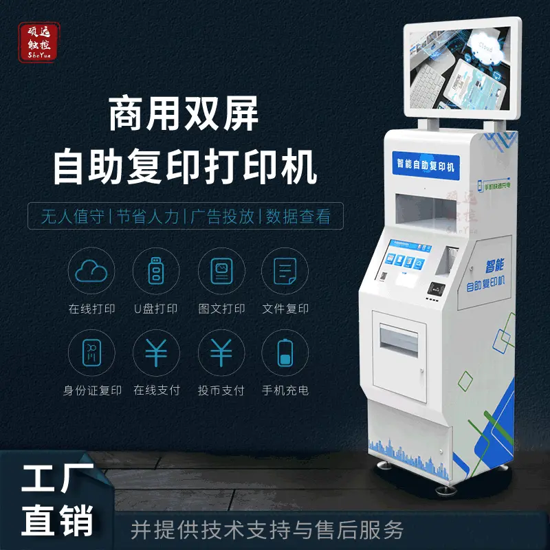 现货供应自助复印打印一体机校园政务中心社区无人收费云打印系统