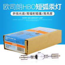 OSRAM HBO 50W/AC L1尼康TS100F荧光显微镜专用灯泡