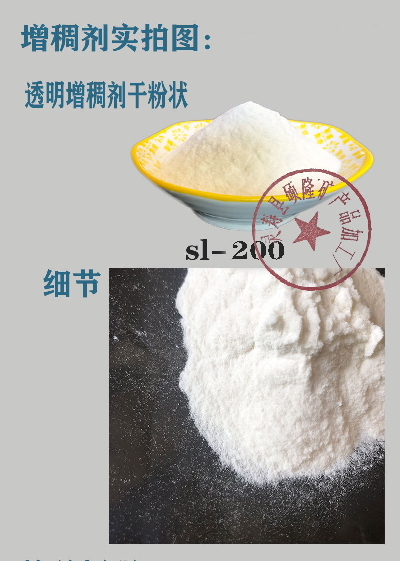 增稠剂_01
