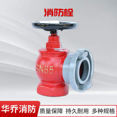 廠家直供室外消防栓閥門 室外消火栓消防器材 室內栓防火閥消防栓