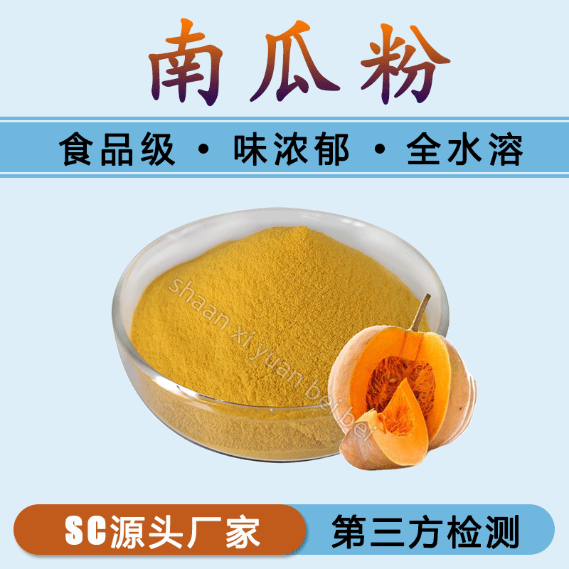 金瓜粉壹贝子SC实力工厂原料现货批发代餐粉果蔬粉南瓜汁粉南瓜粉