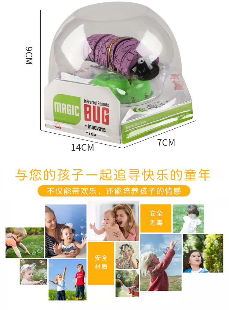 遥控毛毛虫玩具