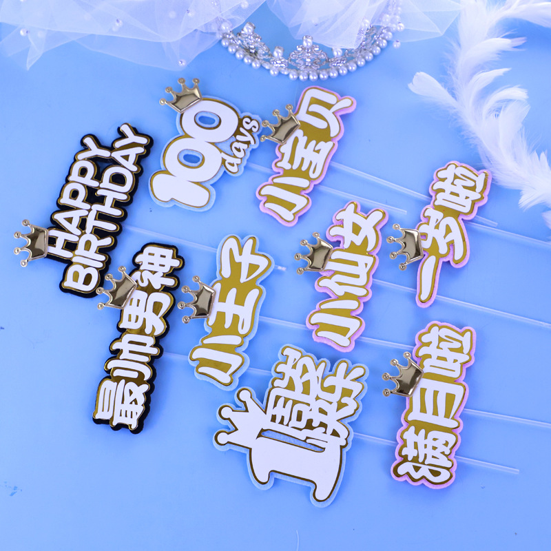 蛋糕裝飾烘焙插件毛氈小仙女小王子插件壹歲啦男神HAPP生日插卡