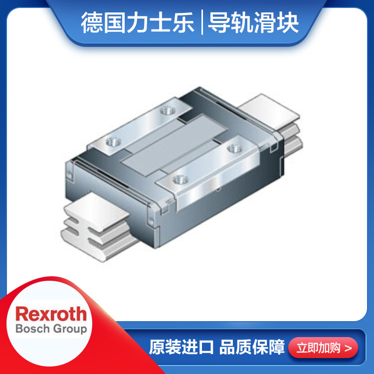 微型滑块R044271301  德国Bosch力士乐