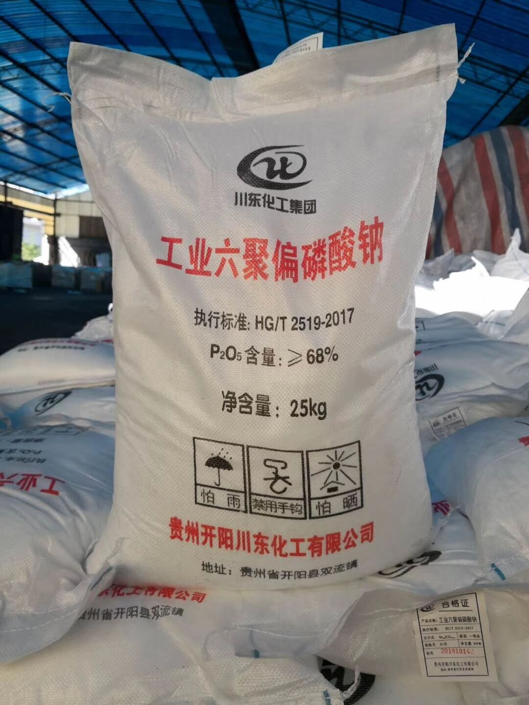 川东【六聚偏磷酸钠68%】六偏磷酸钠污水处理软水剂树脂电渗析