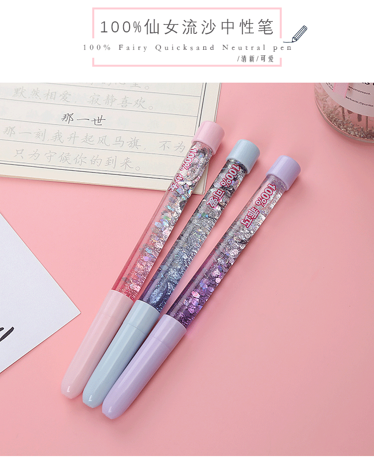 仙女流沙中性笔_01