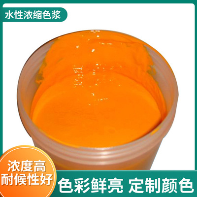 现货有机玻璃色浆 GA-266橙色纳米色浆 UV纳米无树脂水性色浆|ms