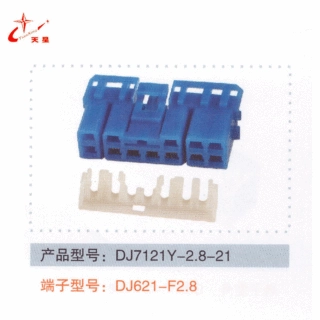 DJ7121Y-2.8-21汽车插接件连接器塑料件护套生产厂家直接供应