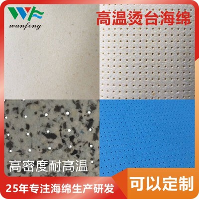 factory Direct selling clothing Ironing Table Punch holes sponge High temperature sponge Suction ironing Ironing board Foam pad