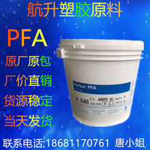 分散性PFA美国苏威MFA 1540 细粉灰色 耐温.喷涂溶液.高流动