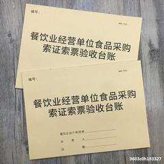 Food procurement certification and ticket acceptance ledger for catering business units