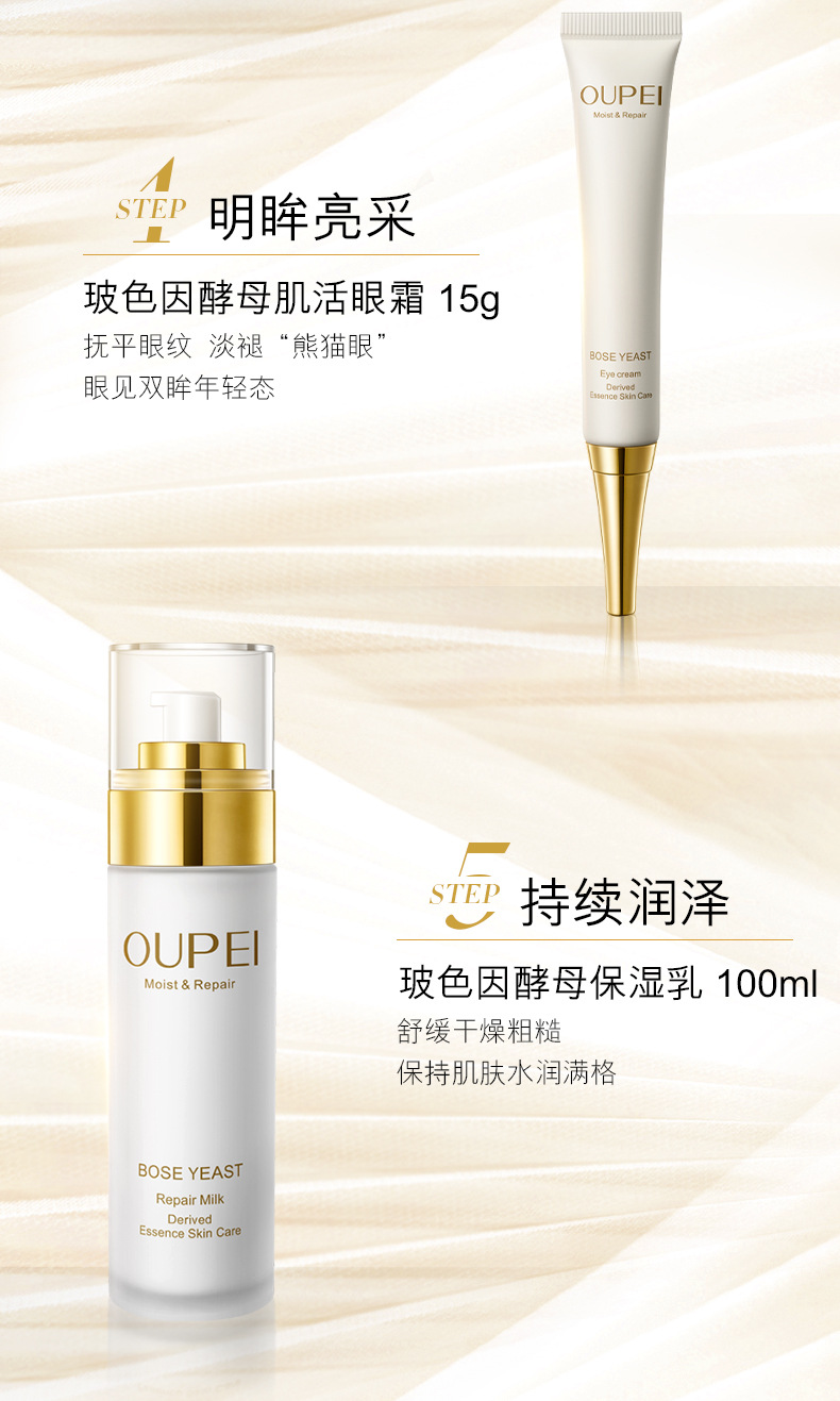 欧佩波色因酵母滋养礼盒_11.jpg