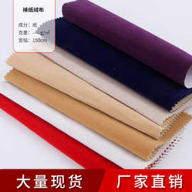 裱纸绒布装帧布 背胶绒布 各种材质面料加工 厂家直销批发