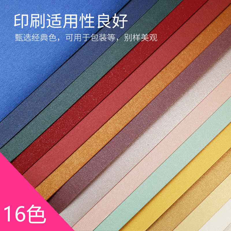 250g珠光紙星幻紙激光打印證書紙特種紙藝術紙