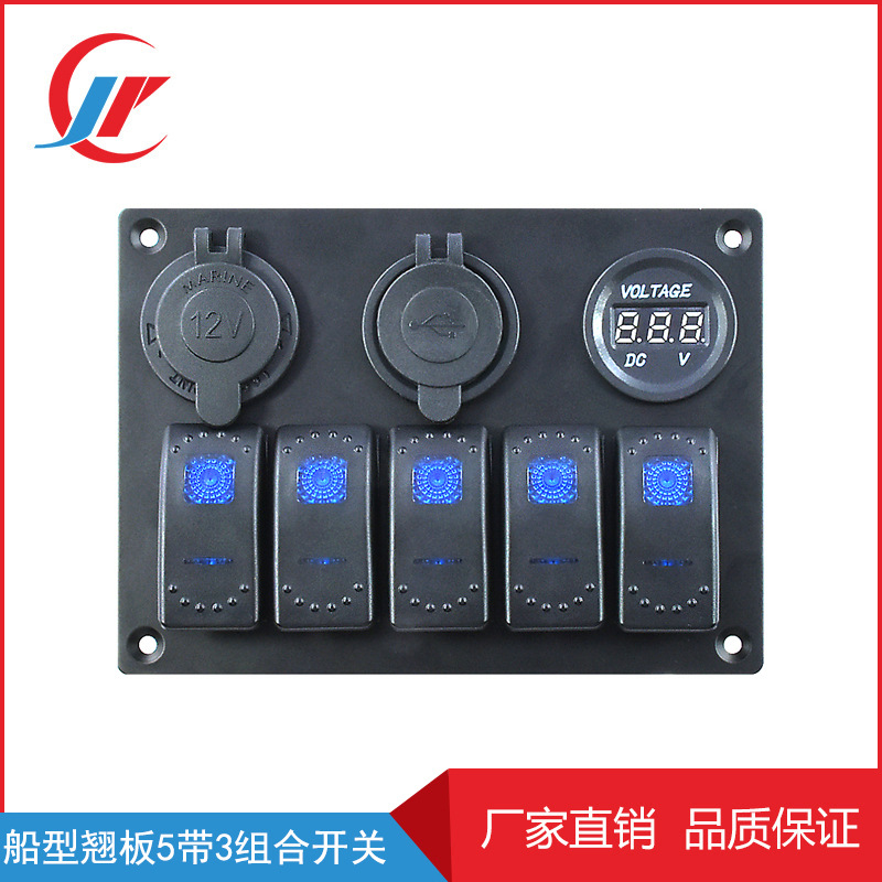 厂家直销 适用于房车游艇大型车改装车用 8位5脚船型翘板组合开关