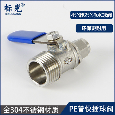 304全不锈钢4分外丝转2分PE管快插球阀 净水器纯水机直饮水配件|ms