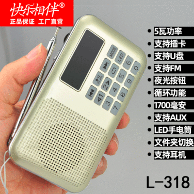 快乐相伴L-318 多功能插卡音箱老人收音机夜光照明音响戏曲MP3