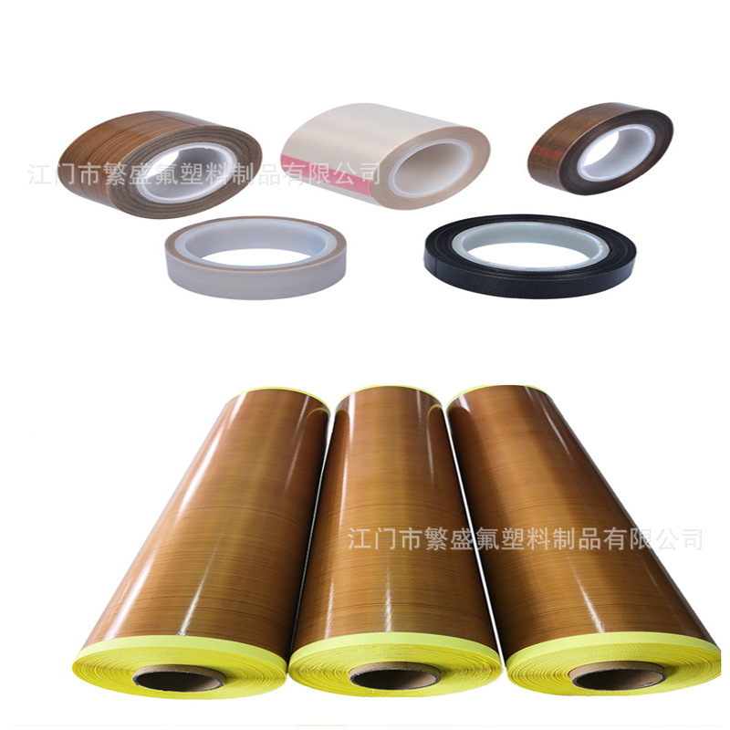 黑色 白色 咖啡色铁氟龙胶带 特氟龙胶带 四氟胶带 玻璃纤维胶带