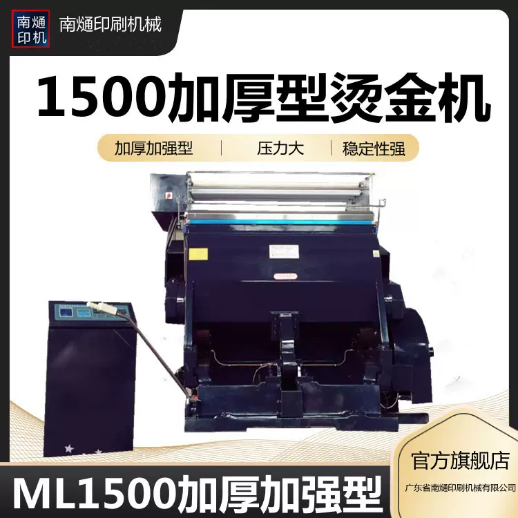 厂家销售1500加厚加强型电脑程控烫金机 压痕烫金机啤烫机