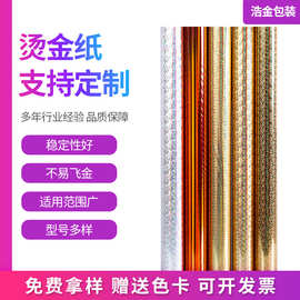 直销定制金银烫金膜布料纸张塑料烫金纸电化铝烫印箔现货批发厂家