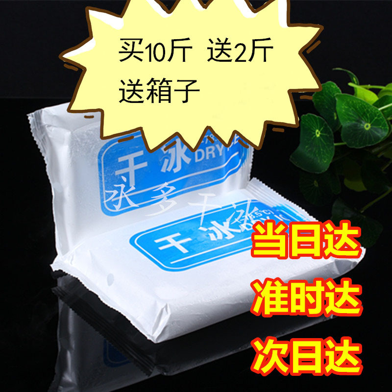 干冰烟雾食用梦幻创意食品级干冰冷藏冒烟食用干冰包邮广东干冰