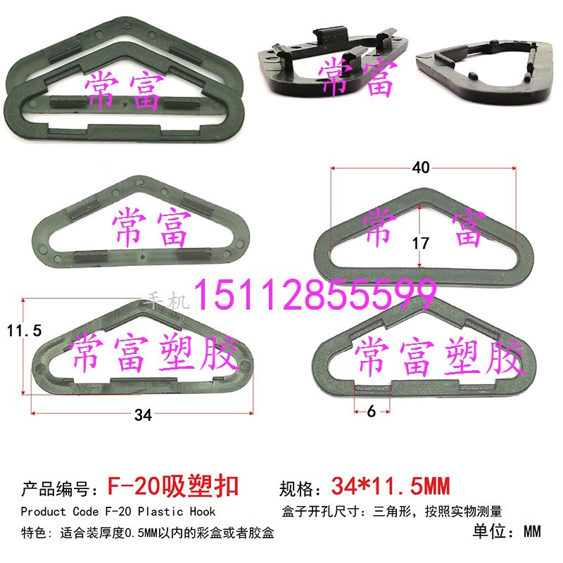 F-20吸塑扣挂钩吸塑盒塑胶扣胶盒不割手PP扣ABS三角挂钩塑胶