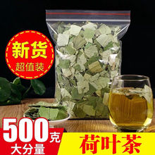 1斤荷叶茶荷叶片冬瓜荷叶干荷叶颗粒包邮500克g50克批发包邮