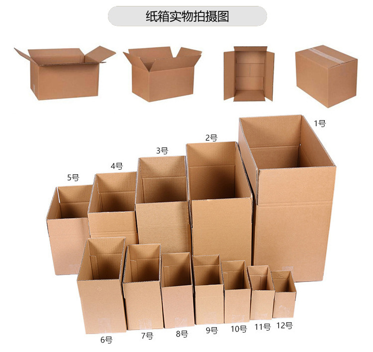纸箱实物图-1-12号