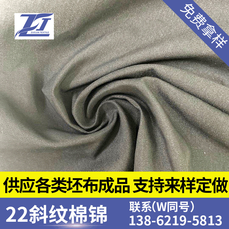 长期大量供应现货   2/2斜纹棉锦 40S*140D 200*100