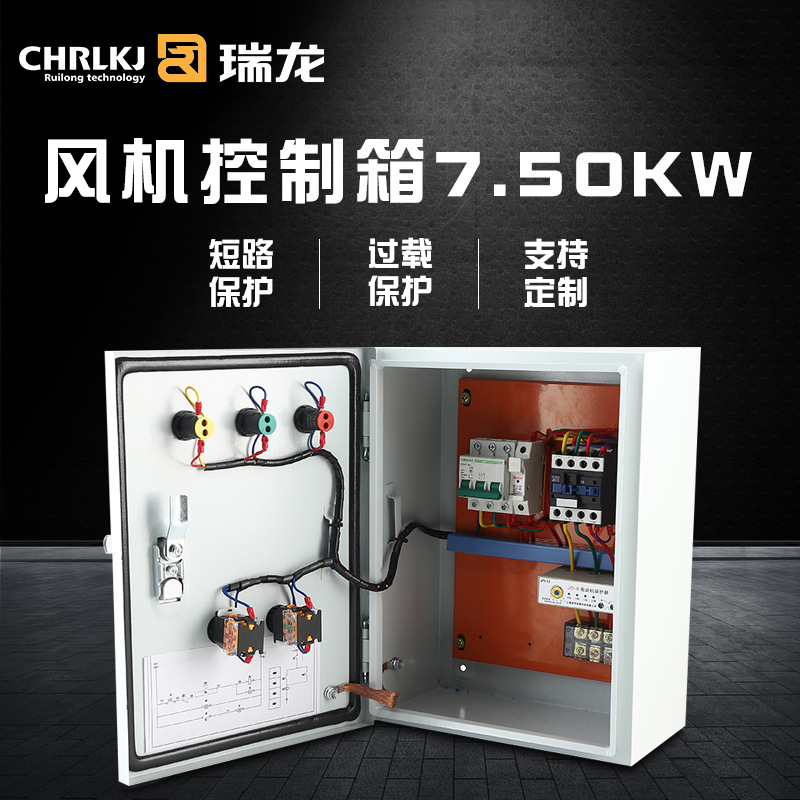 配电箱控制箱7.5kw性能稳定电机风机控制柜一控一风机控制箱